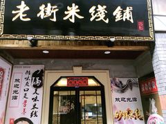 -歹街(金成店)