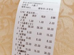 账单-维吾尔餐厅(宜山路店)