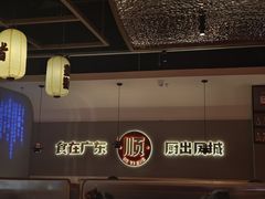 -得意啫·广东啫啫煲(前海HOP店)