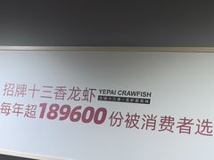 -叶派龙虾•招牌香辣蟹·海鲜(中海国际店)