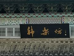 -韩乐坊