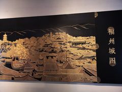 -福州历史文化名城展示馆