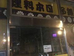 -银子铁板烧料理自助餐(人民广场店)