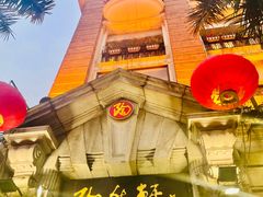 -陶然轩(沙面店)
