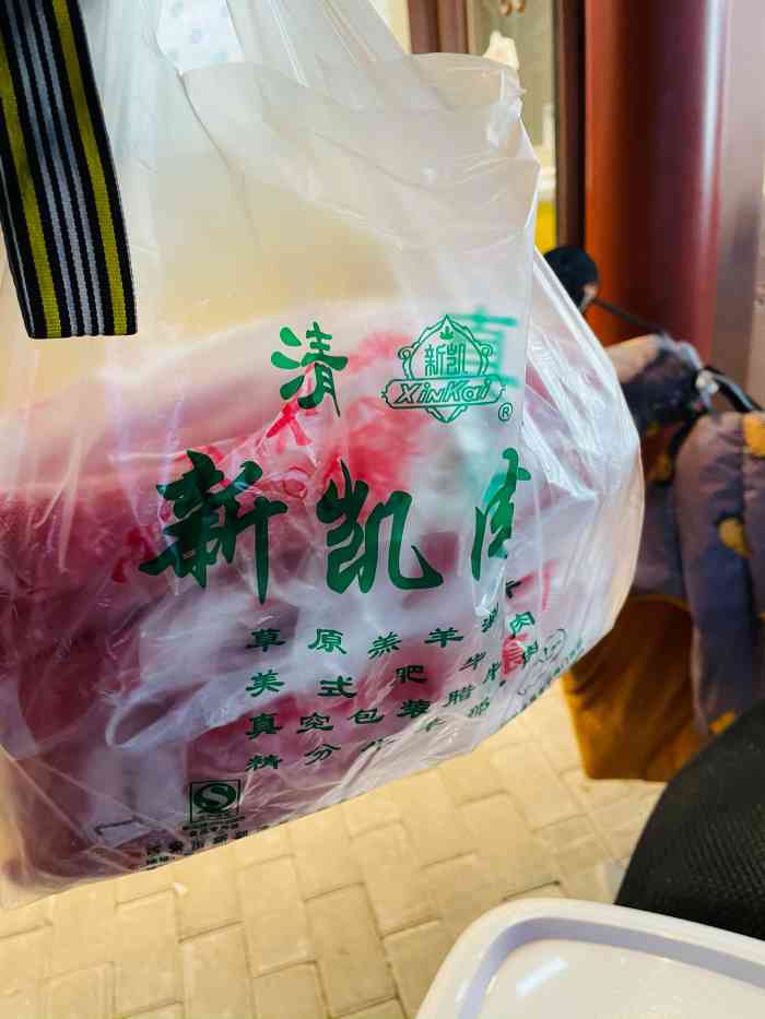 新凯肉食-"跟小老弟下午来专门买的,为明天的火锅做准.