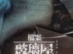 -AOE 火焰 剧本密室狼人杀