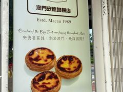 -安德鲁饼店(总店)
