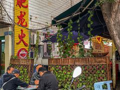 -肥龙火锅(南坪店)