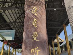 -西双版纳傣族园