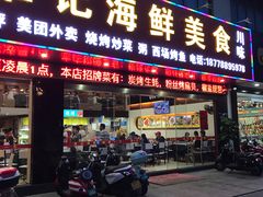 门面-覃记海鲜美食餐厅