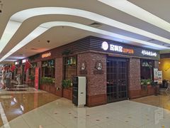 -窑啊窑窑炉烧烤(合生广场店)