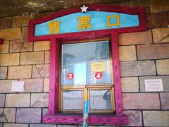 -霸王河欢乐世界