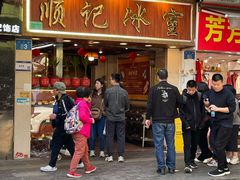 -顺记冰室(宝华路店)