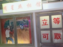 门面-马路牙子烧烤音乐酒馆(望京店)