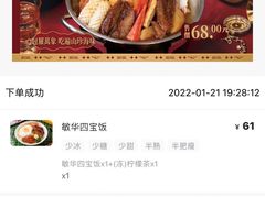 -敏华冰厅(平安金融中心店)