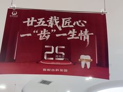 -雅悦齿科(顾村公园店)