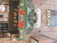 门面-华梅西餐厅(哈尔滨中央大街店)