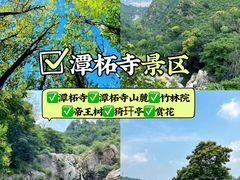 -潭柘寺景区