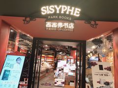 -西西弗书店&矢量咖啡(凯德晶萃广场店)