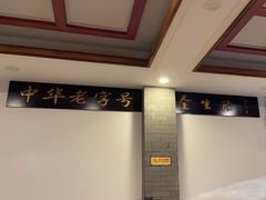 -金生隆(六铺炕店)