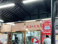 门面-粗茶淡饭(东关街店)