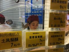 -鲍师傅糕点(国金街店)