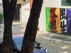 -广州市紫泥堂文化创意园景区