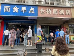 -仓桥面结店