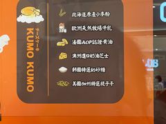 -KUMO KUMO甜品·冰淇淋(深圳壹方城店)