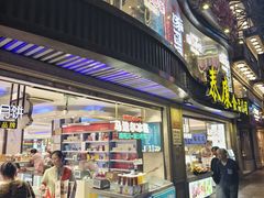 -泰康食品(南京东路店)
