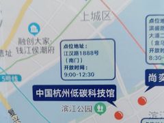 -中国杭州低碳科技馆