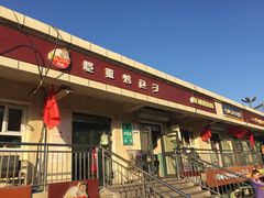 门面-恺撒烤包子