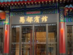 -成都驻京办餐厅(蜀都宾馆店)