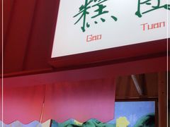 -阮大兴糕团(滨江宝龙店)