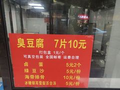 -五娭毑臭豆腐(黄兴南路店)