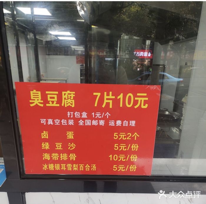 五娭毑臭豆腐(黄兴南路店)图片