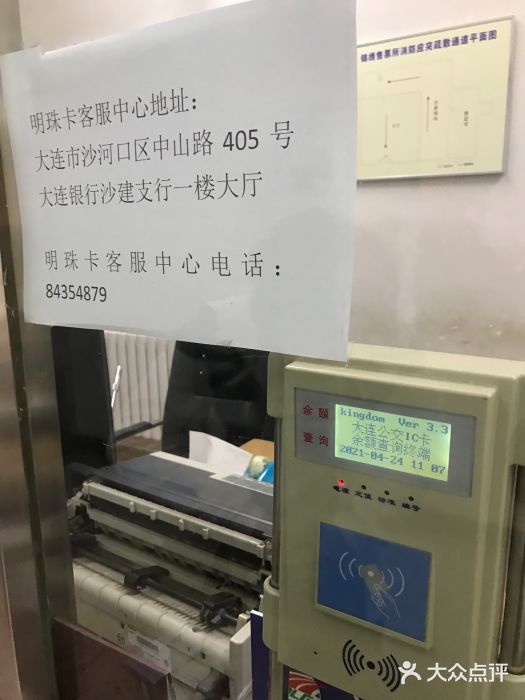 大连公交客运集团有限公司票务管理中心锦绣营业所图片