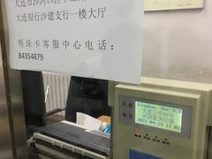 -大连公交客运集团有限公司票务管理中心锦绣营业所