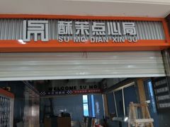 -大润发(浒关店)