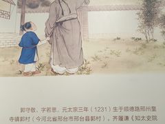 -郭守敬纪念馆