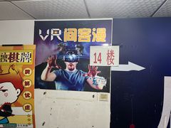 -VR 间客漫·PS电玩·虚拟现实包间游戏电竞(街道口店)