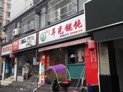 -潘国仙耳光馄饨(黄家阙路店)