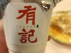 -有记家厨(后龙西街店)