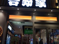 门面-吉野家(学院路店)