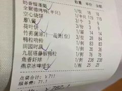 账单-北京全聚德(王府井店)