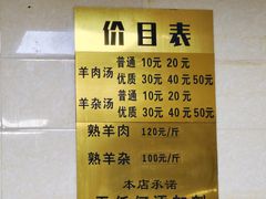 -龙门李家三旦羊肉汤馆
