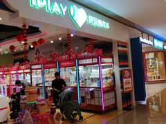 -爱玩嘉年华(龙湖源著天街店)