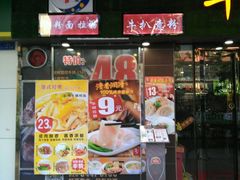 门面-华辉快餐店(江南西总店)