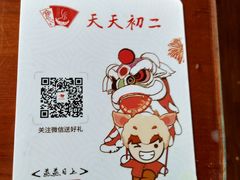 -天天初二·天津传统捞面·天津特色菜(凌奥总店)