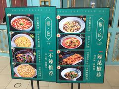 菜单-椒色(金地广场店)